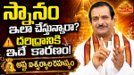 మీ స్నానంలో ఈ తప్పుల...